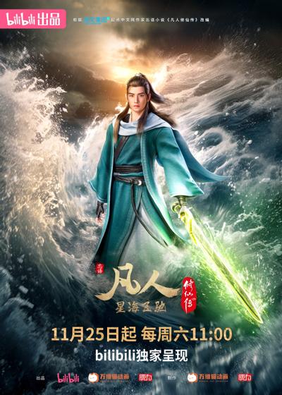 凡人修仙传 新年番 封面