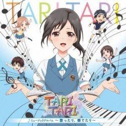 TVアニメ『TARI TARI』ミュージックアルバム~歌ったり、奏でたり~ 封面