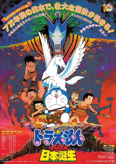 哆啦A梦：大雄的日本诞生 封面