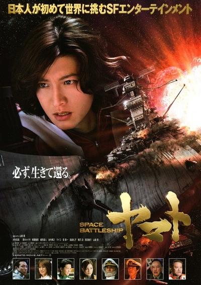 宇宙战舰大和号 封面