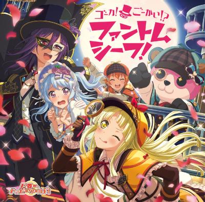 ゴーカ!ごーかい!?ファントムシーフ! 封面