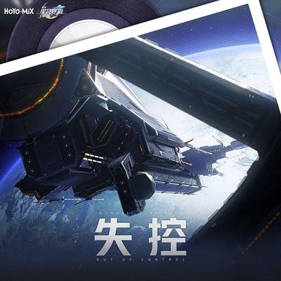 失控 封面