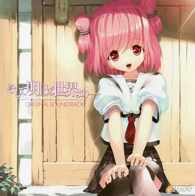 そして明日の世界より オリジナルサウンドトラックCD 封面