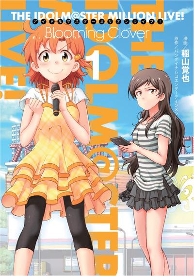 偶像大师 MILLION LIVE! Blooming Clover 封面