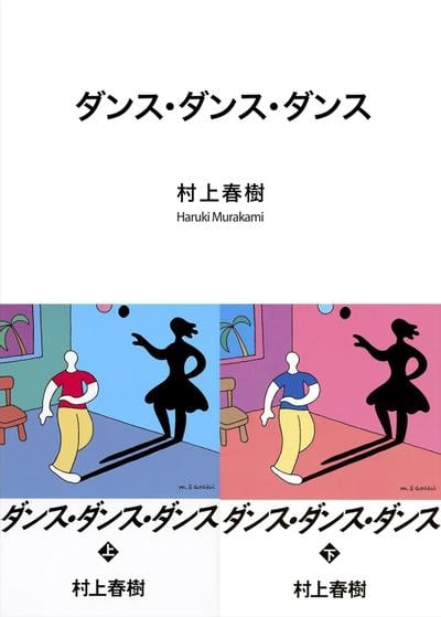 舞!舞!舞! 封面