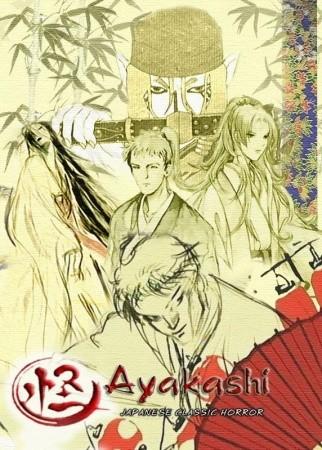 怪 ~ayakashi ~ 封面