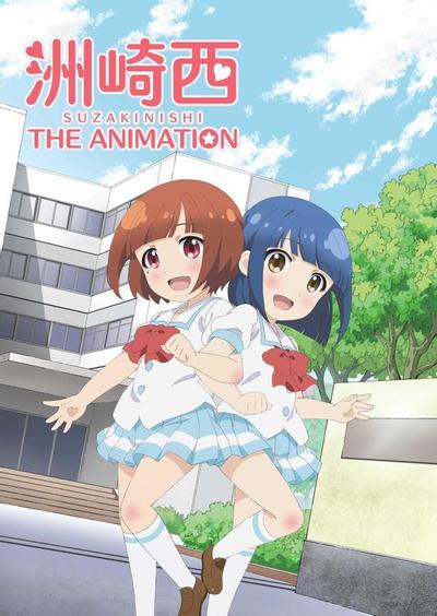 洲崎西 THE ANIMATION 封面