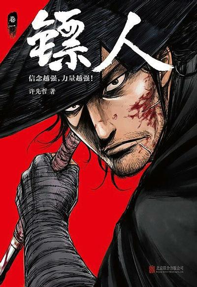 镖人 (1) 封面