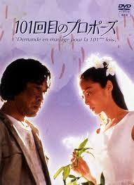 第101次求婚 封面
