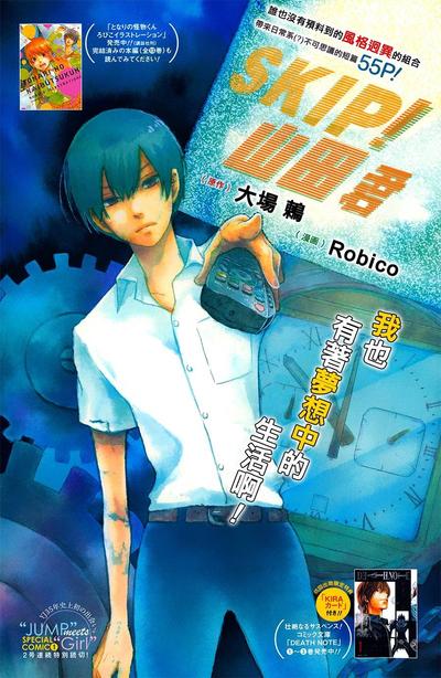 SKIP!山田君 封面
