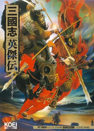 三国志英杰传 封面