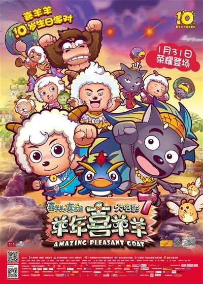 喜羊羊与灰太狼之羊年喜羊羊 封面
