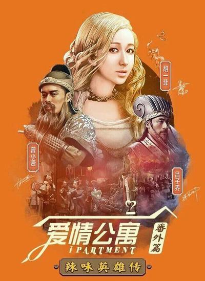 爱情公寓番外篇第一季 封面