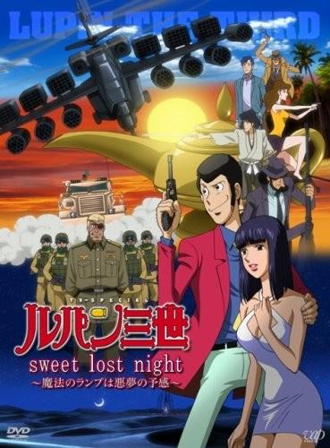 鲁邦三世 Sweet Lost Night～魔法神灯是噩梦的预兆～ 封面