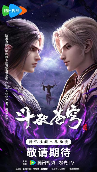 斗破苍穹 年番4 封面