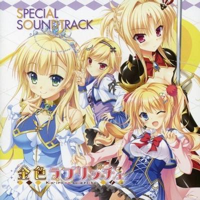 金色ラブリッチェ SPECIAL SOUNDTRACK 封面