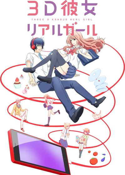 3D彼女 封面