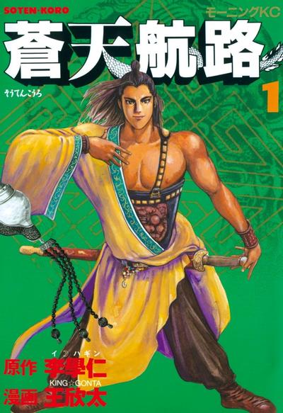苍天航路 封面