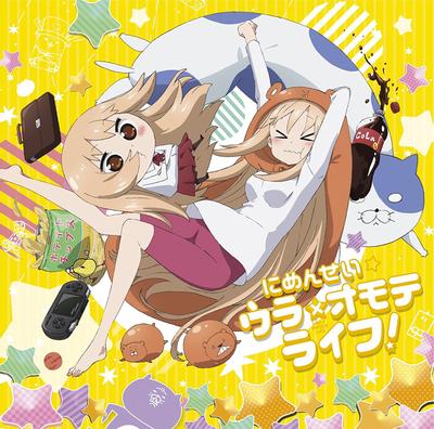 にめんせい☆ウラオモテライフ! 封面