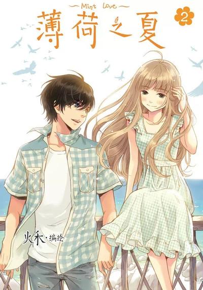 薄荷之夏 封面