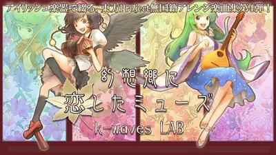 幻想郷に恋したミューズ 封面