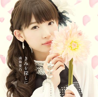 きみを探しに 封面
