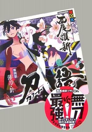 刀语 第四话 薄刀·针 封面