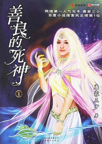 善良的死神 封面