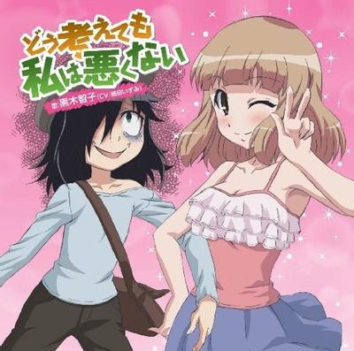 どう考えても私は悪くない 封面