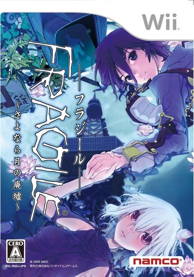 脆弱~再见月之废墟~ 封面