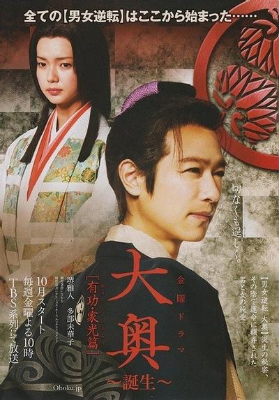 大奥~诞生[有功・家光篇] 封面