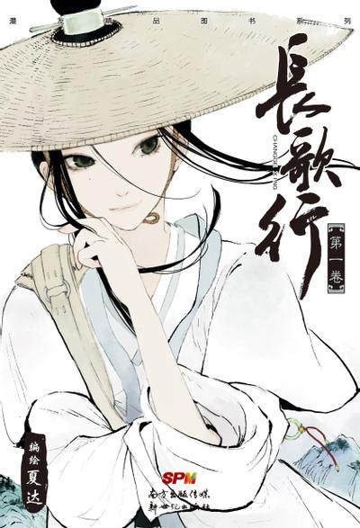 长歌行 封面