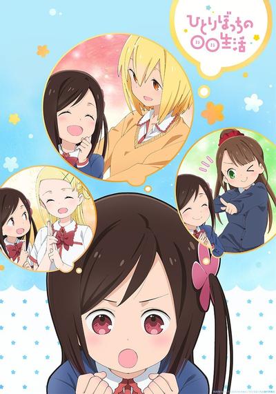 一个人的○○小日子 封面