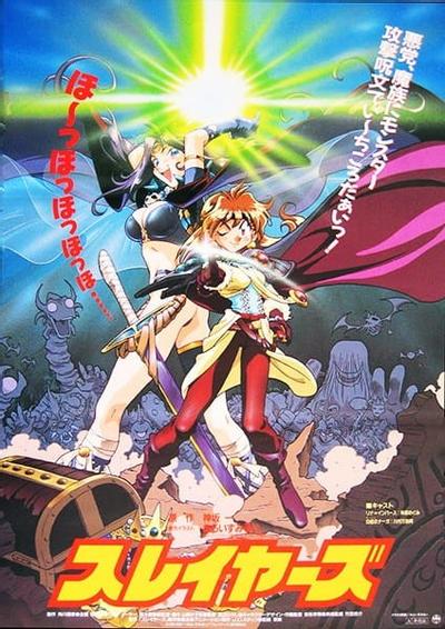 剧场版 秀逗魔导士 封面