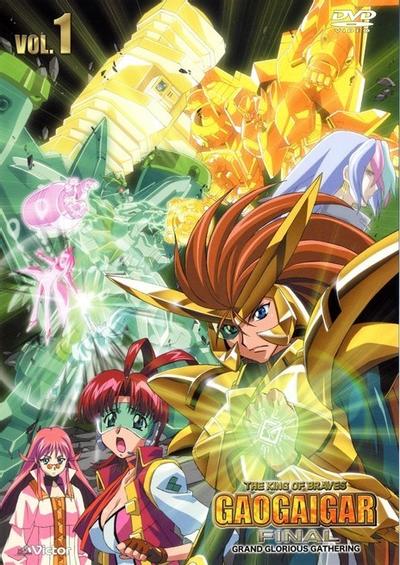 勇者王GaoGaiGar Final Grand Glorious Gathering 封面