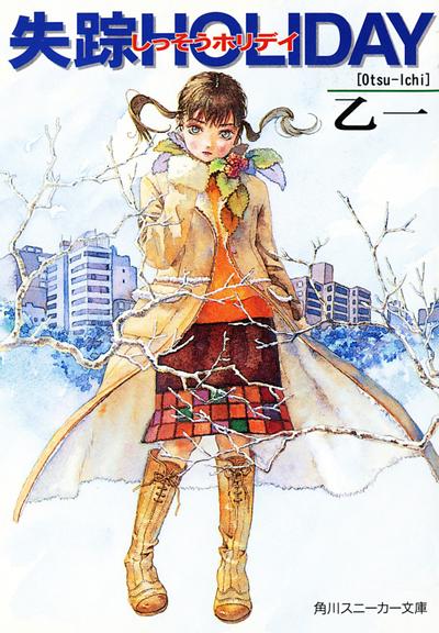 失踪HOLIDAY 封面