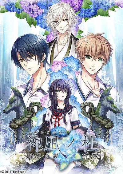 神凪ノ杜 妖狐奇譚 封面