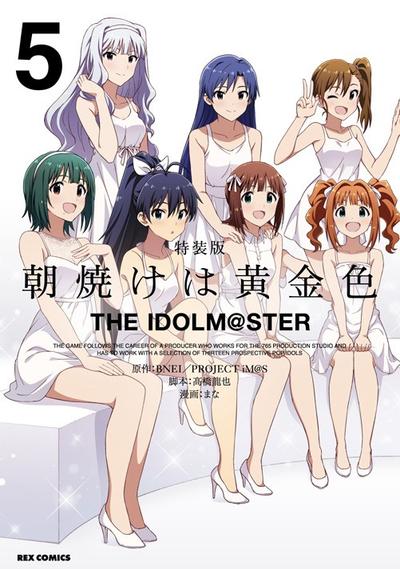 朝焼けは黄金色 THE IDOLM@STER(5) 特装版CD 封面