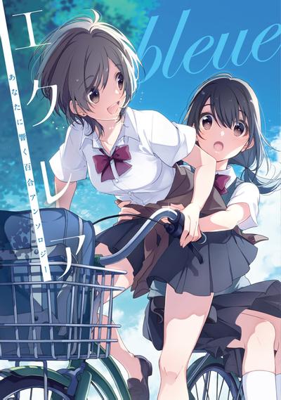 与你相依 敲响心扉的百合精选集 封面
