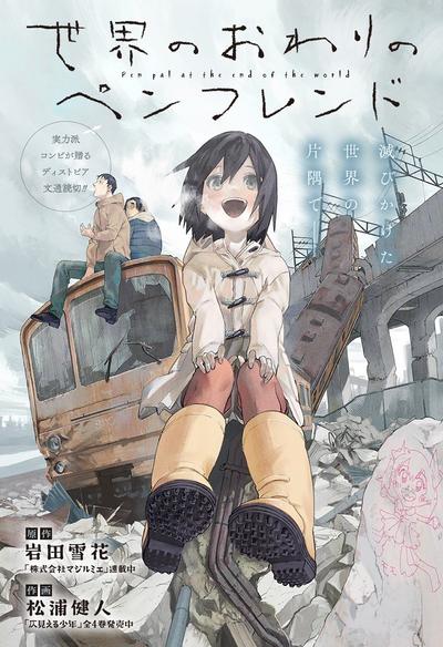 末日笔友 封面