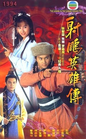 射雕英雄传 封面