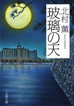 玻璃天 封面