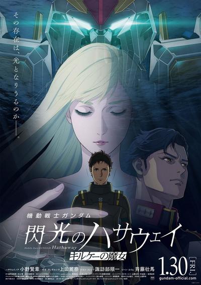 机动战士高达 闪光的哈萨维 喀耳刻的魔女 封面