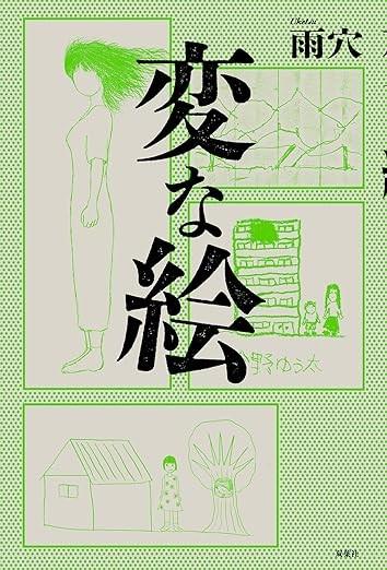 怪画谜案 封面