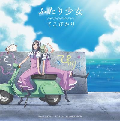 ふたり少女 封面