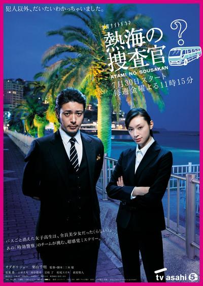 热海的搜查官 封面