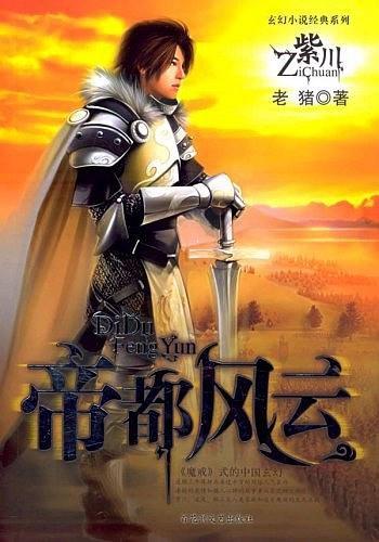 紫川 封面