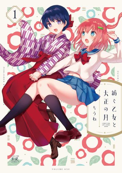 花漾少女 大正映月 封面