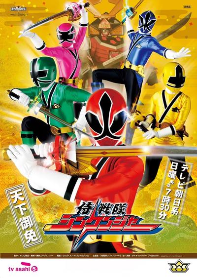 侍战队真剑者 封面