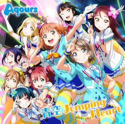 青空Jumping Heart 封面
